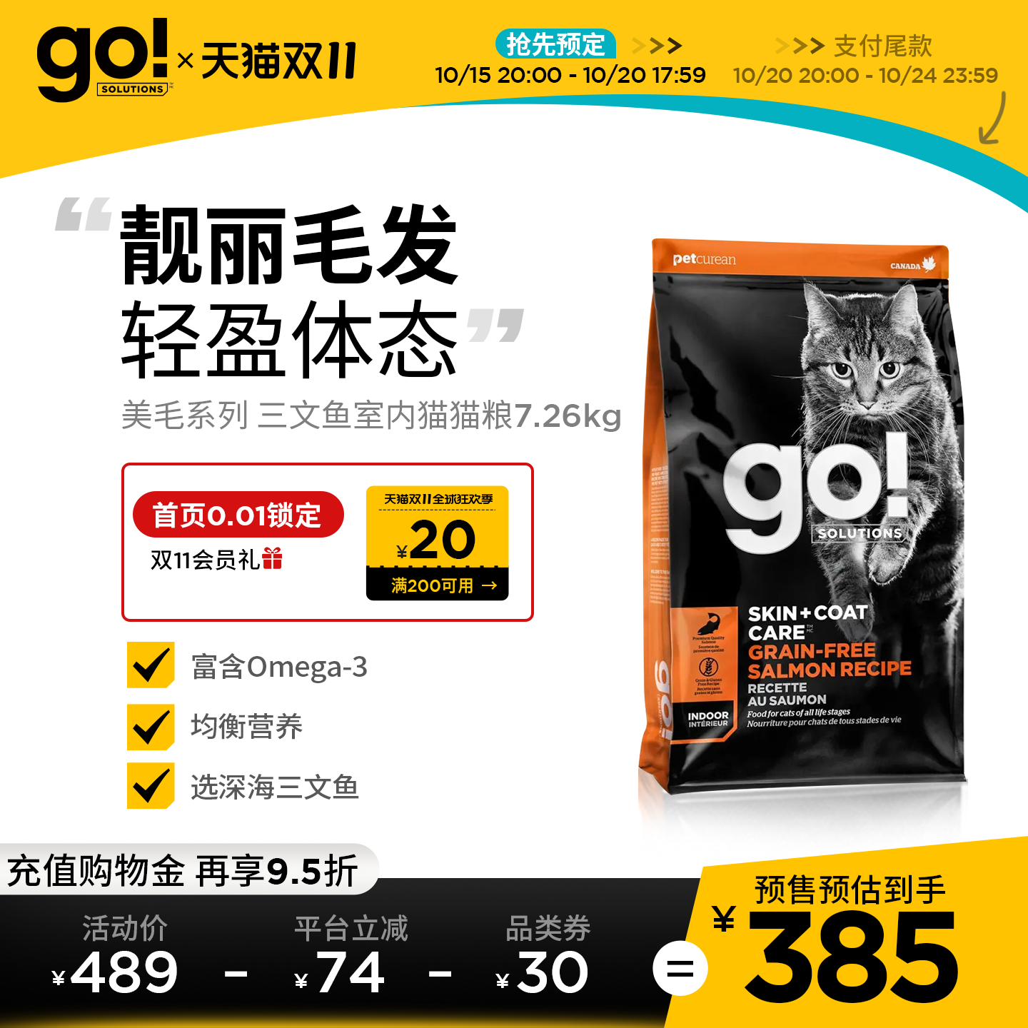 GO美毛系列鸡肉三文鱼猫粮