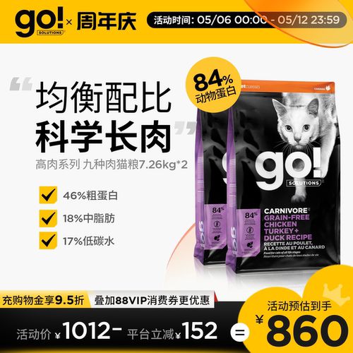 【老客囤货装】GO进口猫粮九种肉无谷高蛋白16磅*2袋大包装正品