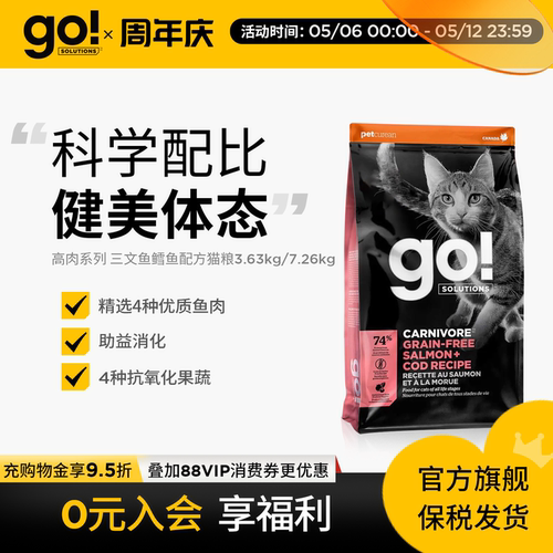 GOSOLUTIONS三文鱼鳕鱼猫粮