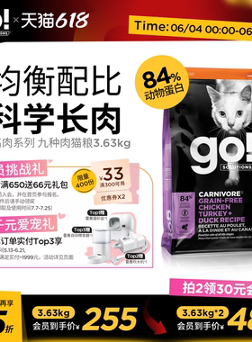 GO猫粮无谷九种肉高肉进口高蛋白科学长肉幼猫成猫好效期
