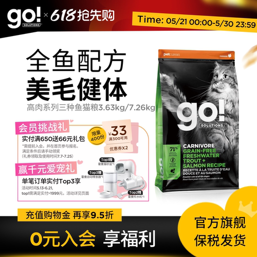 GO三种鱼猫粮美毛健体