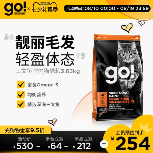 GO猫粮美毛护肤三文鱼室内猫进口成猫护关节8lb(3.63kg)