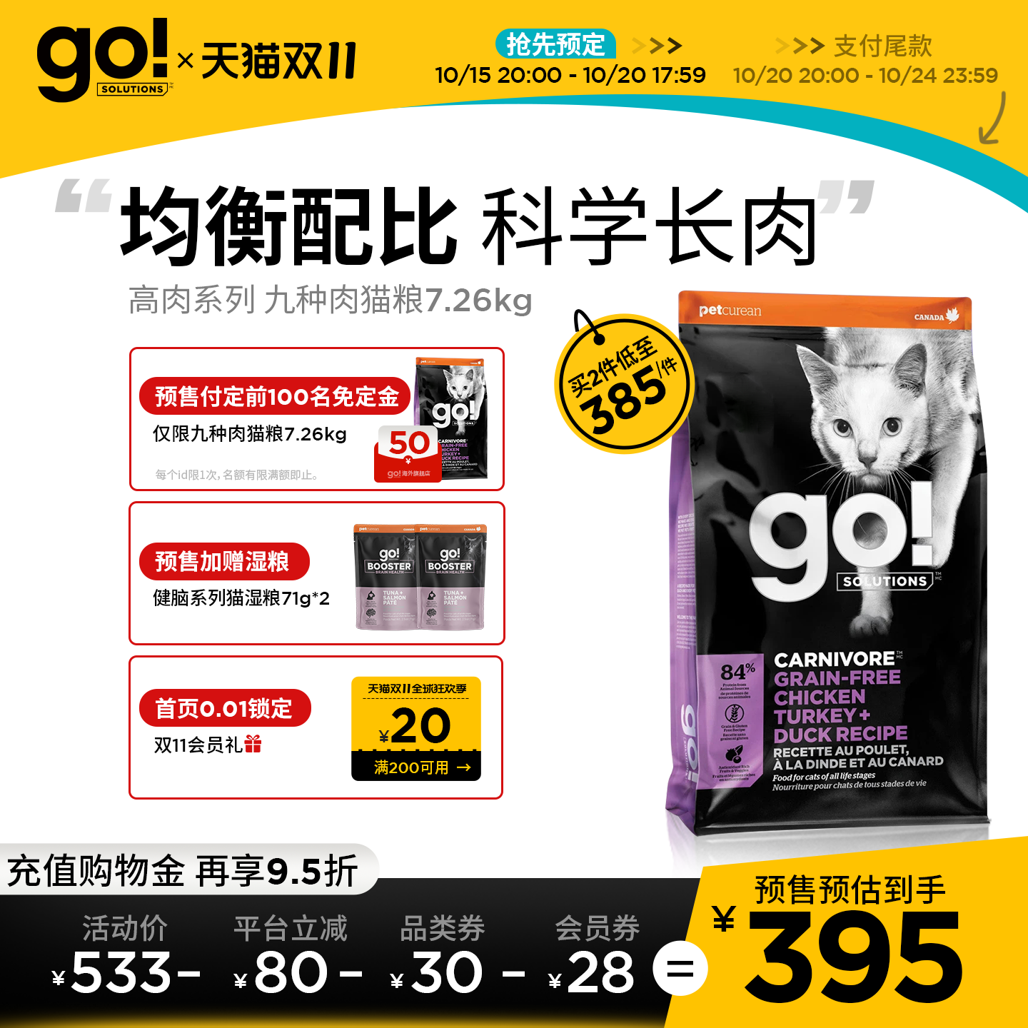 GO全阶段美国进口无谷九种肉猫粮