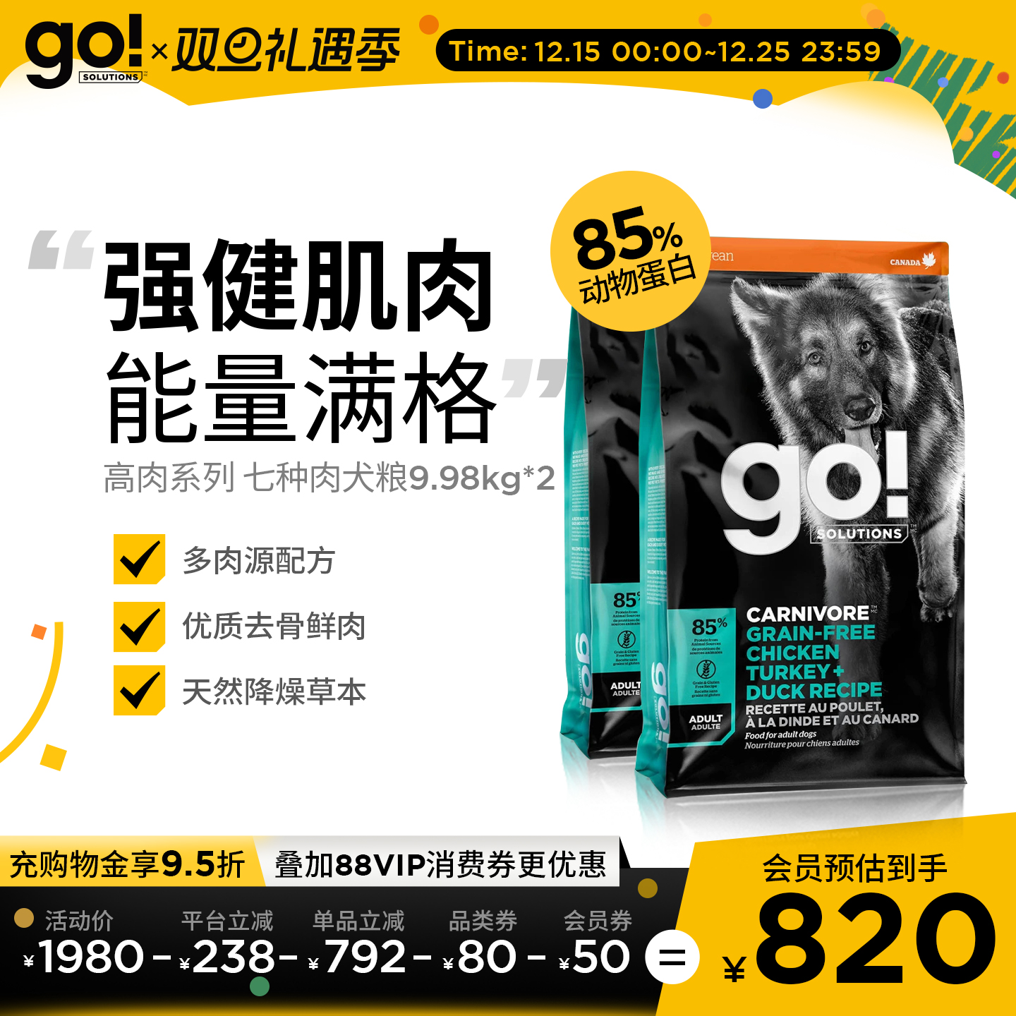 GO狗粮无谷七种肉进口营养健体充能囤货装9.98KG*2袋囤货装