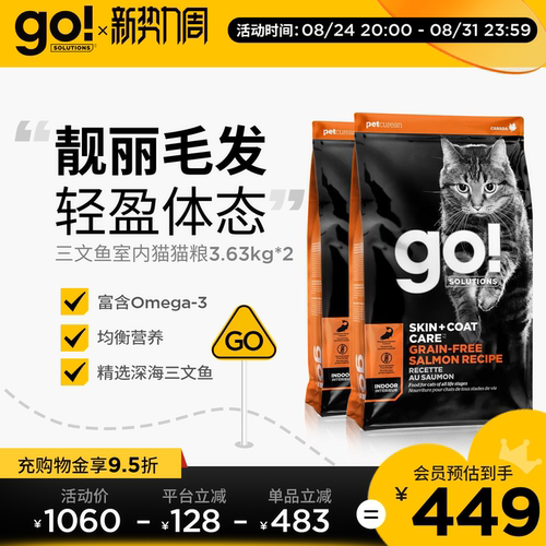 GO猫粮美毛护肤三文鱼室内猫进口成猫护关节3.63kg*2袋