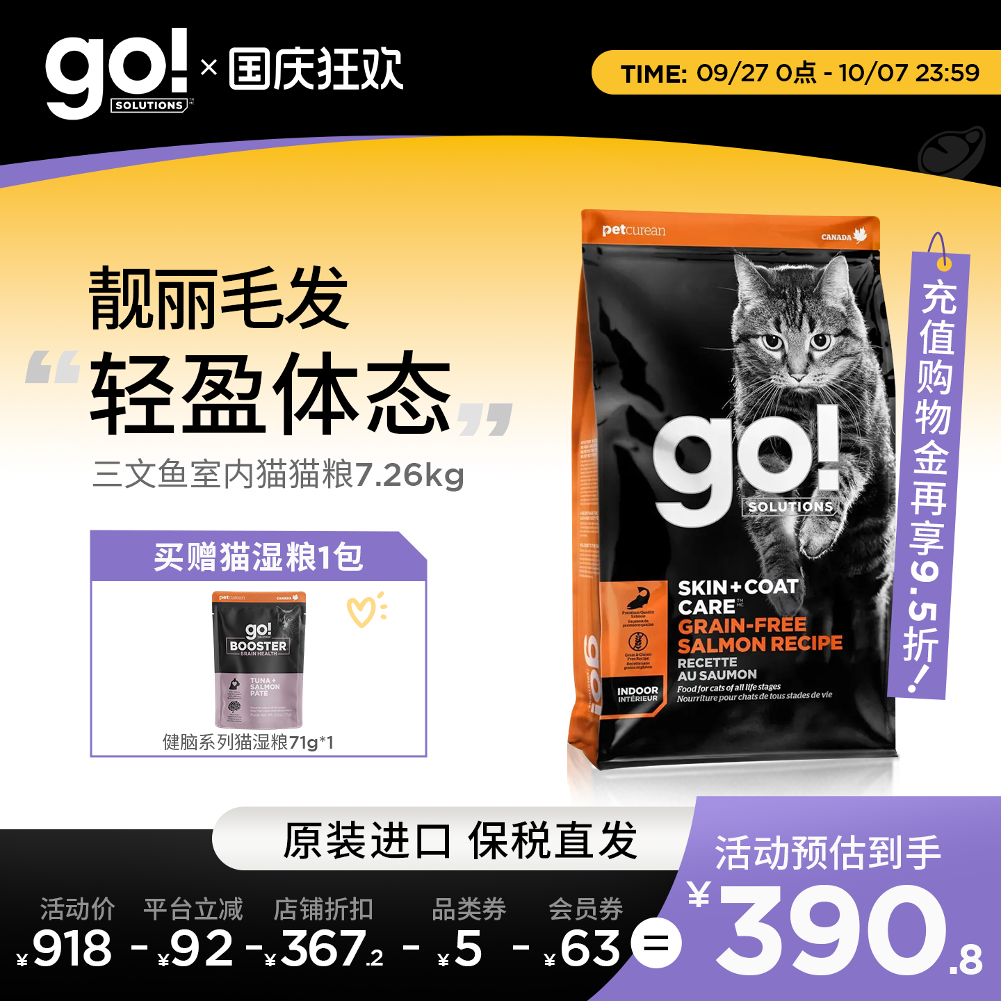 GO美毛系列无谷含三文鱼配方猫粮