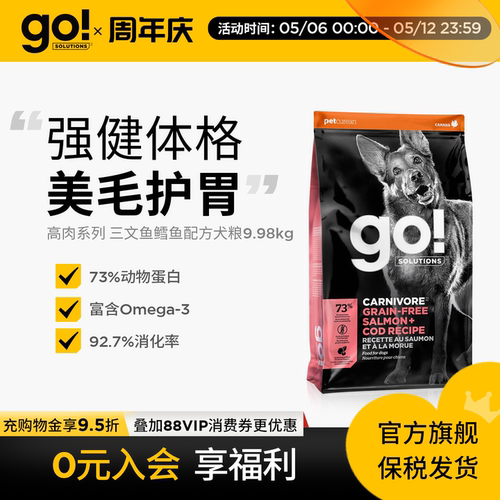GOSOLUTIONS三文鱼鳕鱼犬粮