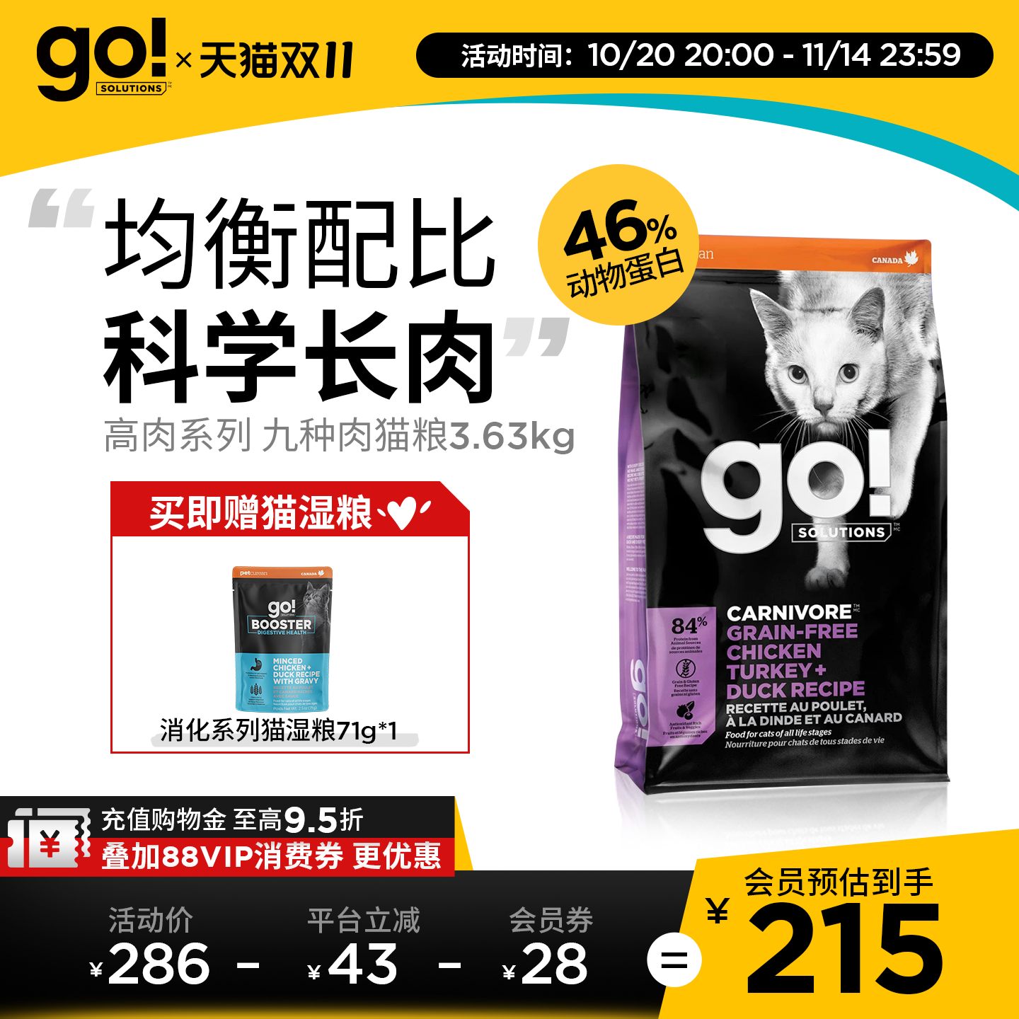 GO!全阶段美版无谷九种肉猫粮