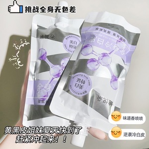 小红书身体乳变白补水保湿夏季清爽不油腻嫩白全身润肤霜男女