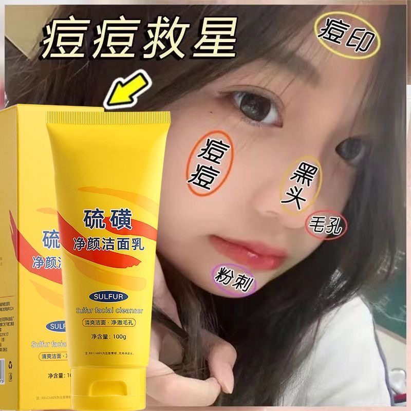 老牌国货硫磺净颜洁面乳除螨洗面奶控油去暗黑头深层温和清洁毛孔,美容护肤/美体/精油,洁面,淘宝优惠券,粉丝福利购,淘宝优惠卷