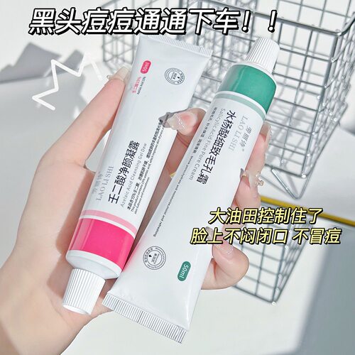 15%壬二酸水杨酸滋润印面霜