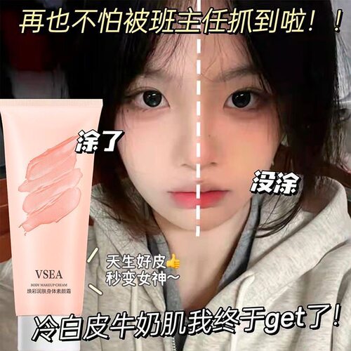 【妈生奶油肌】学生素颜霜遮瑕