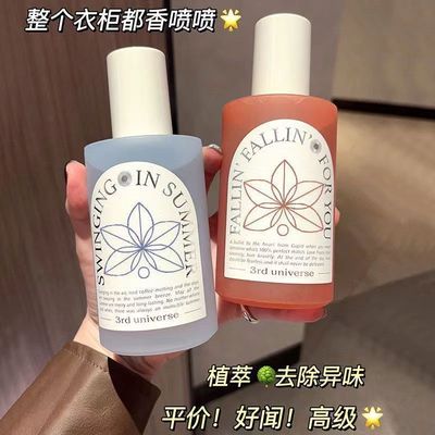 衣物香氛喷雾留香持久除异味木质清新自带体香男女衣服除味留香