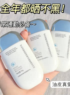 学生党高倍防晒霜SPF50+隔离