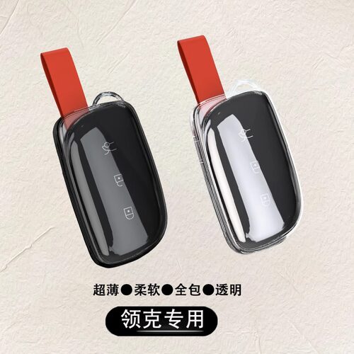 领克900车钥匙套25款z20z10包壳