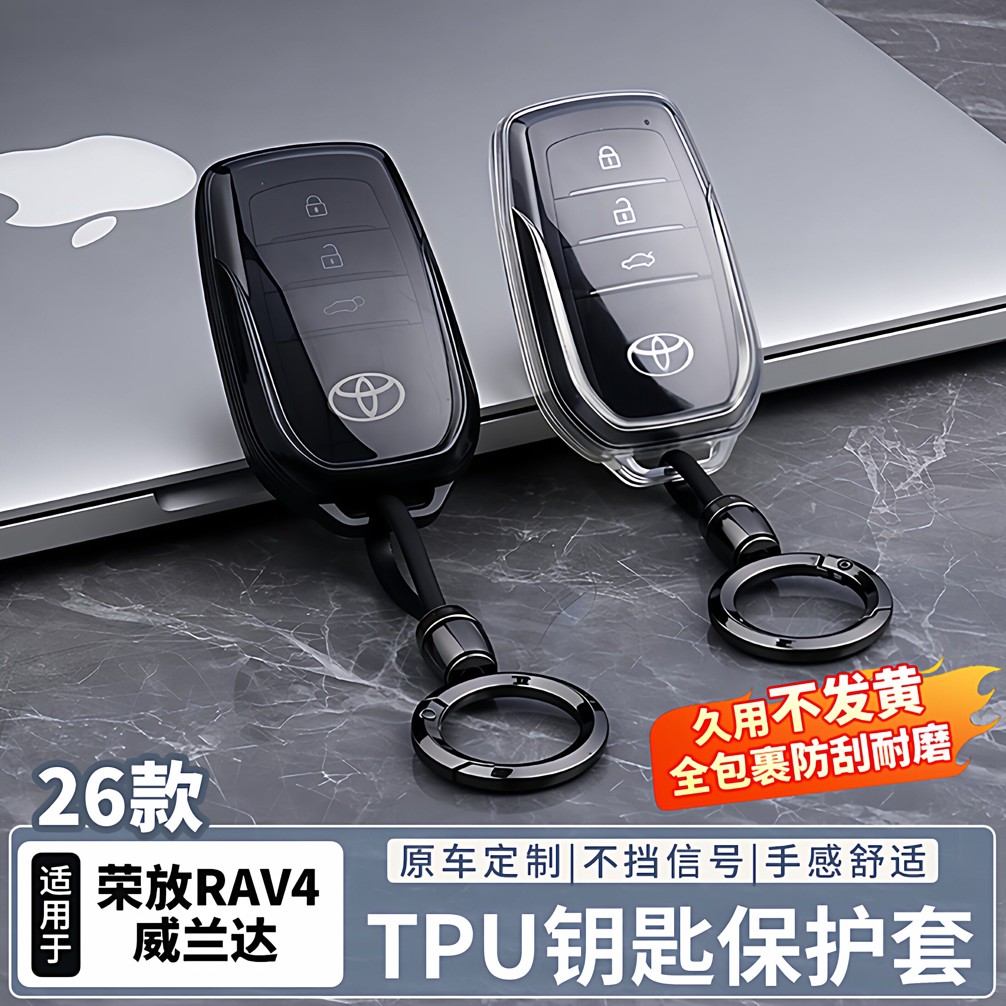 适用2026款丰田荣放rav4/威兰达/凯美瑞车钥匙套简约透明软壳包扣