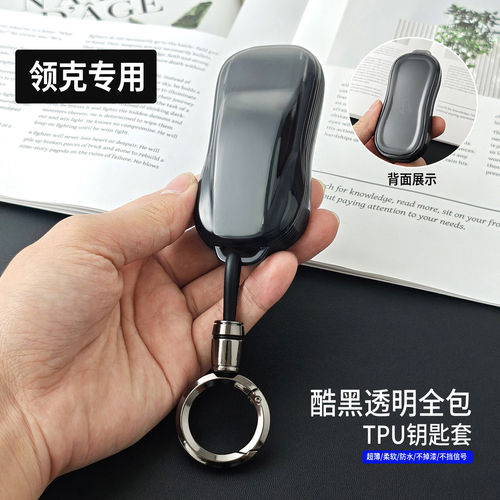 领克NFC车模900/10emp钥匙套壳包