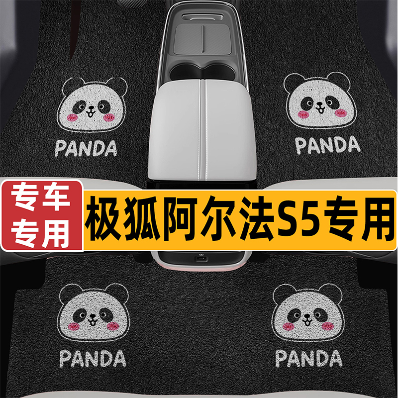 极护S5专用汽车脚垫卡通时尚