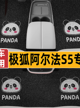 汽车丝圈脚垫适用极狐S5专用极狐地毯式车垫地垫内饰装饰用品卡通