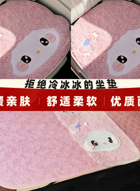 汽车坐垫冬季毛绒加厚座椅可爱高级感保暖卡通毛垫座套座垫