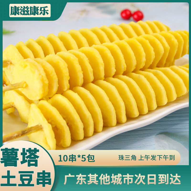 旋转魔幻薯塔旋风薯塔黄金薯塔串10串油炸小吃原味土豆串特色烤串