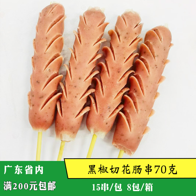 共联味来黑椒麦穗肠串70克*15串烧烤食材油炸小吃开花肠热狗冷冻