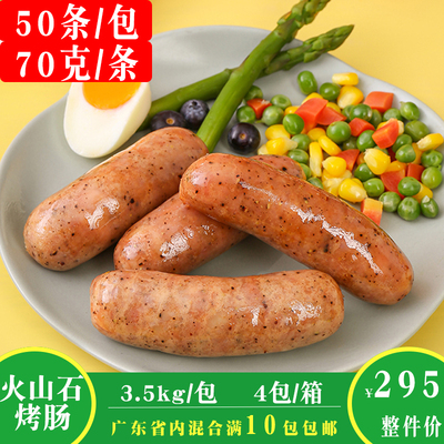 康滋康乐火山石烤肠70克50条原味