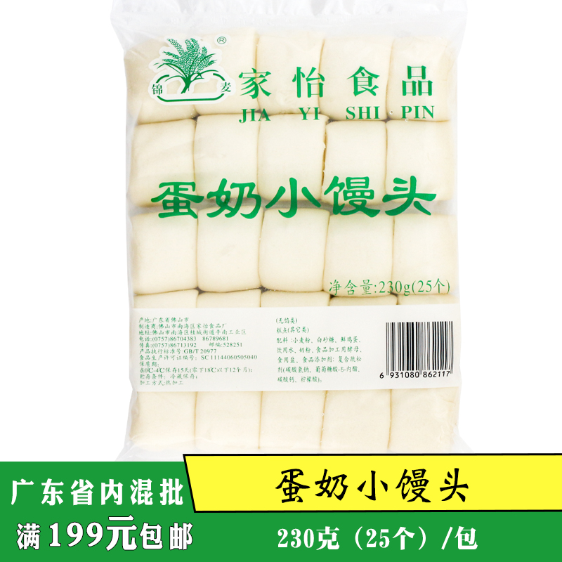 家怡蛋奶小馒头牛奶小馒头 230g25个酒店餐饮速冻早餐油炸黄金包