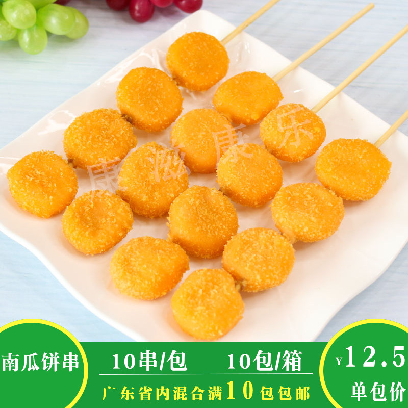 素天下南瓜饼串素食串甜点心油炸小吃串串炸串冷冻商用食材10串