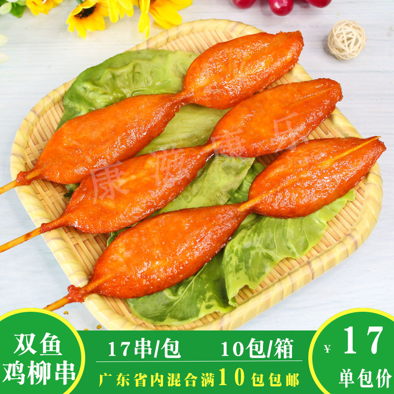 绿兴源川香双鱼串鸡柳17串鸡柳烧烤油炸冷冻鸡肉块小吃半成品商用