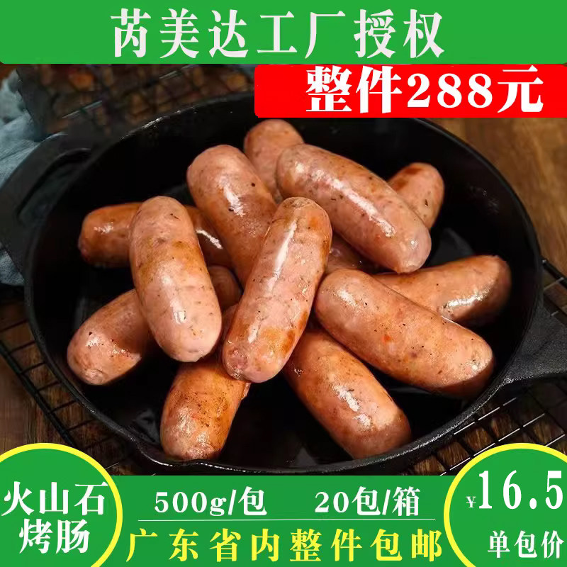 芮美达火山石烤肠500g黑椒味台湾热狗肠原味烤肠冷冻广东200包邮