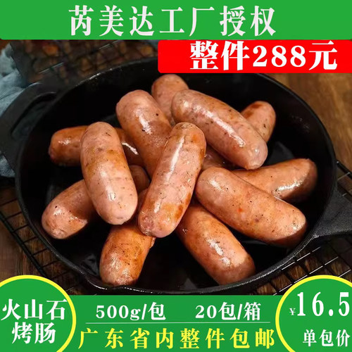 芮美达台湾热狗肠广东200包邮