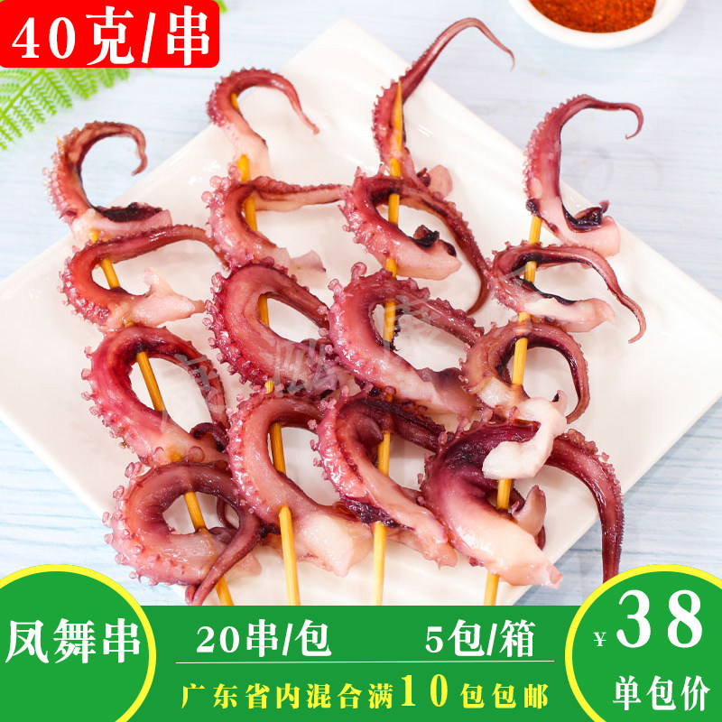 鱿鱼须凤舞串20串户外烧烤食材铁板烧油炸冷冻海鲜串火锅麻辣烫