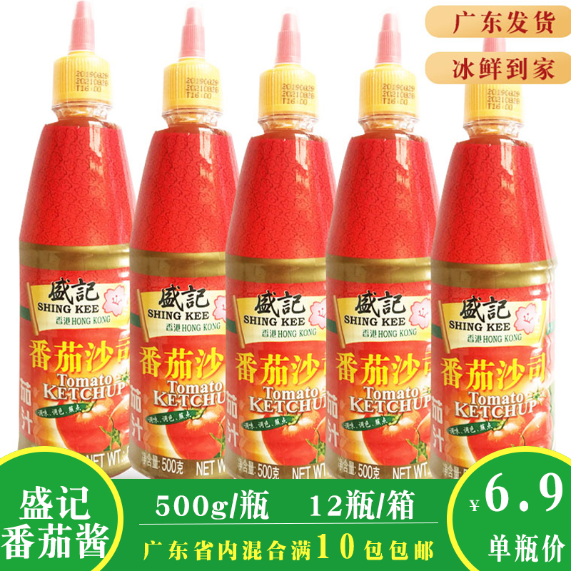 盛记番茄酱番茄沙司薯条鱼蛋调味酱车仔面手抓饼煎饼果子配料酱料