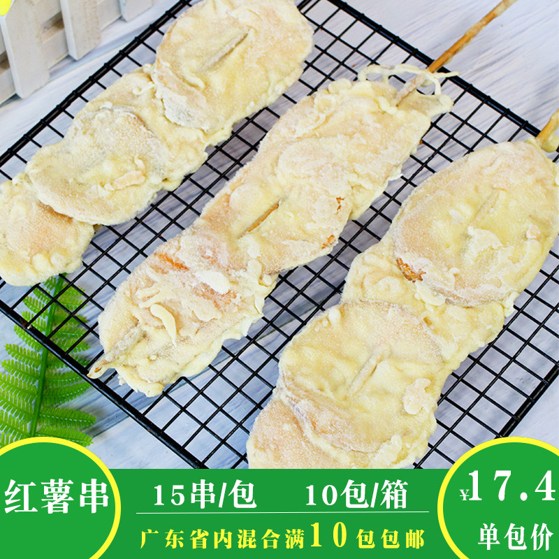 百良兴裹粉番薯串红薯串烧烤素食串商用油炸小吃半成品食材15串