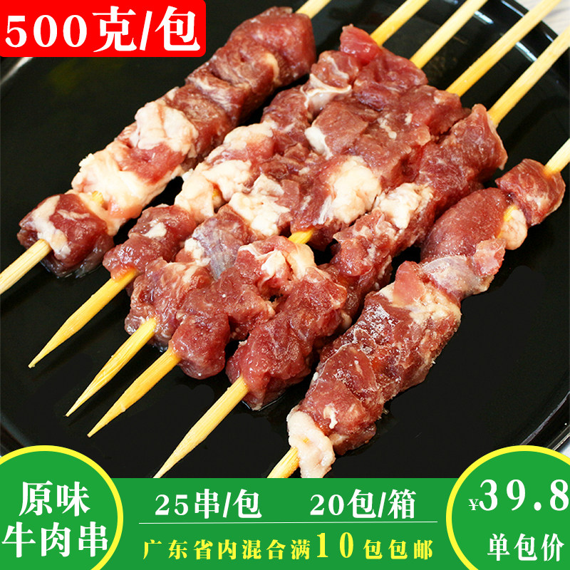 如康精品牛肉串25串原味新鲜肉串烧烤食材冷冻半成品清真商用食材