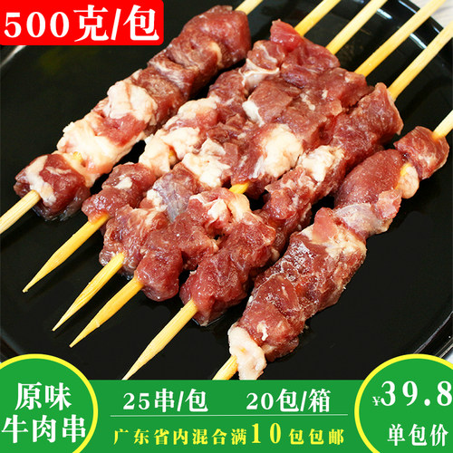 如康精品原味汼肉串烧烤食材商用