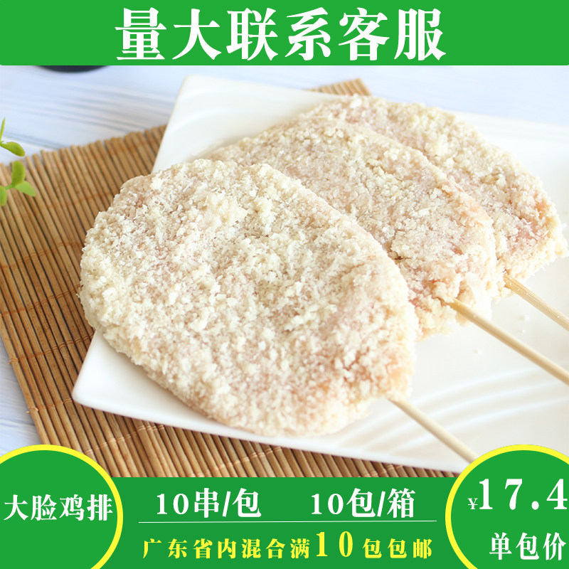 德邻大脸手撕鸡排串裹粉鸡排串炸串脆香鸡排串10串商用油炸半成品
