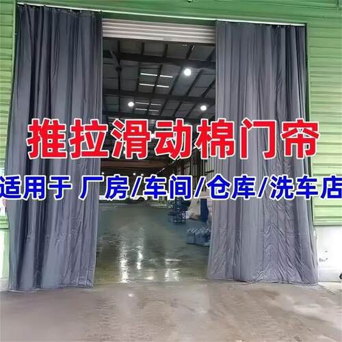 棉门帘【推拉式】秋冬抗寒保暖