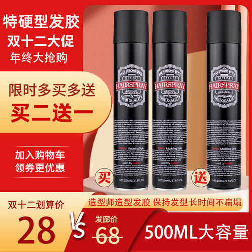 造型师摇滚追星塑型喷雾特硬型