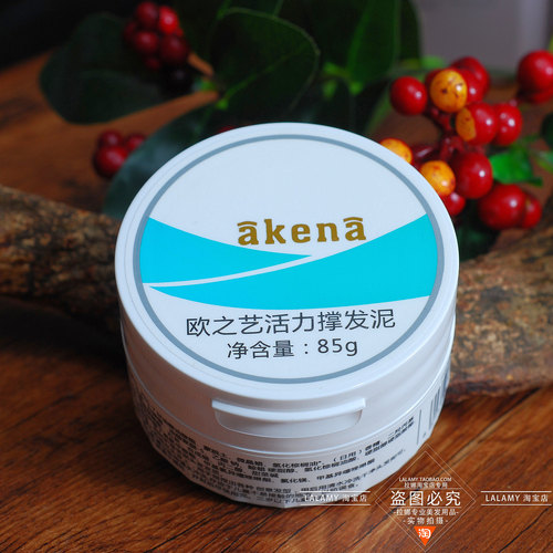 akena欧之艺强力持久定型发泥