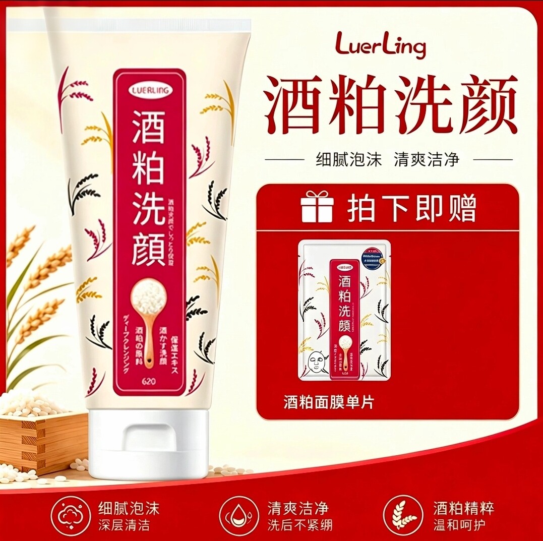 氨基酸酒粕洗颜日本LUERLING酒糟洗面奶清洁补水保湿卸妆泡沫洁面