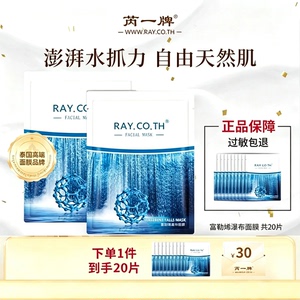 芮一富勒烯瀑布面膜女泰国补水保湿收敛毛孔拉丝精华正品