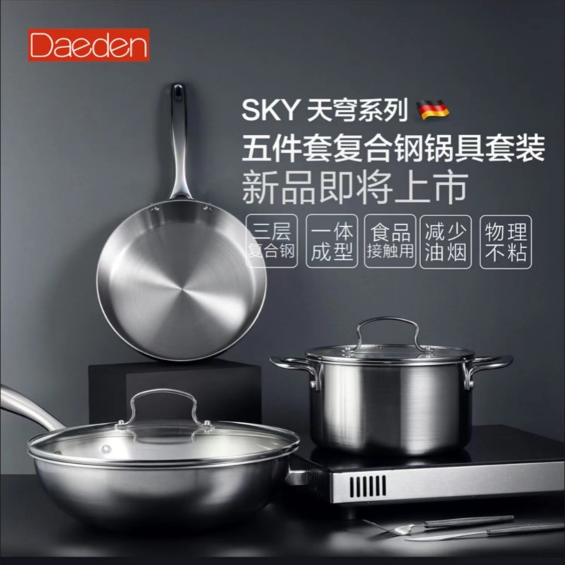 戴德不锈钢锅具套装无涂层炒锅