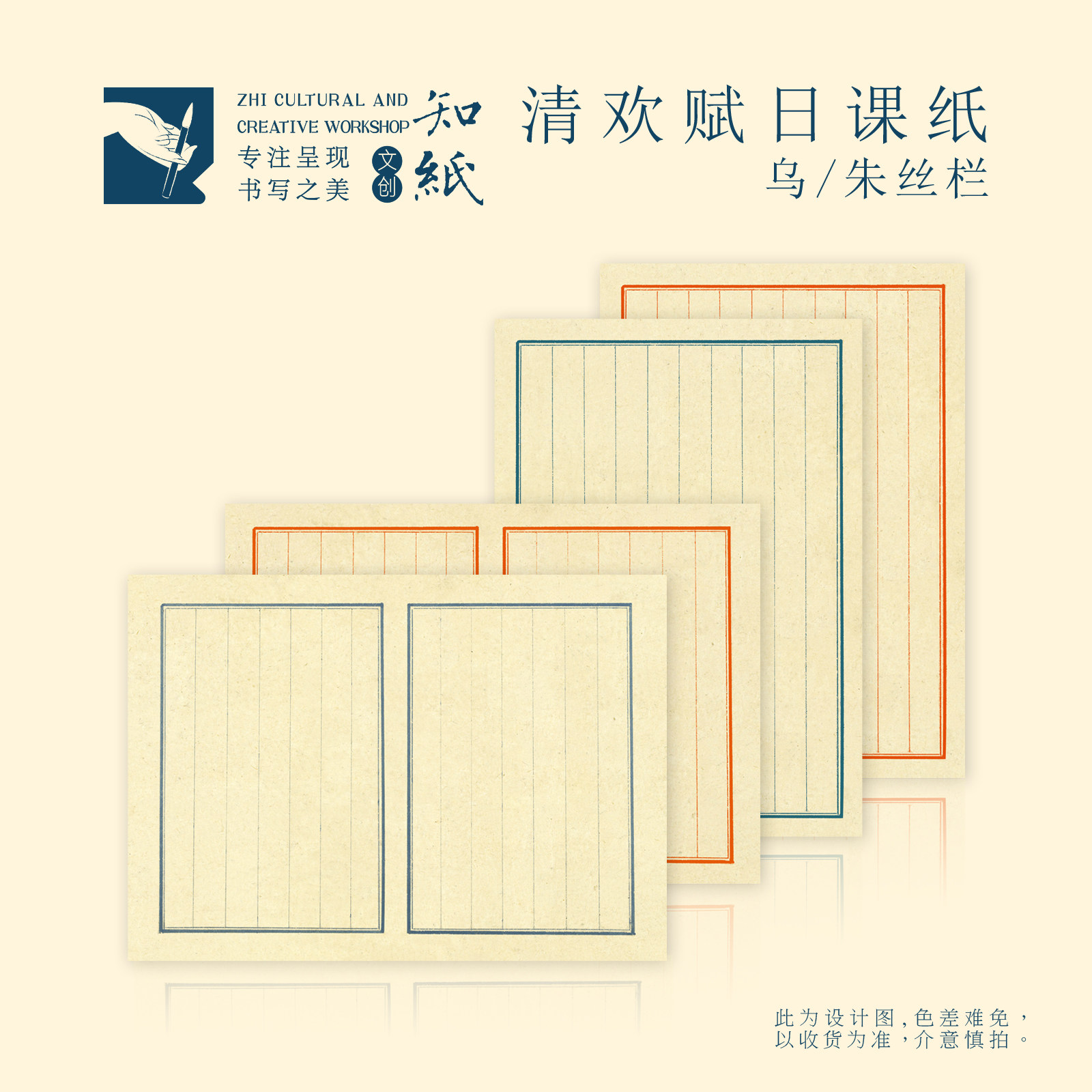 知纸字帖临摹专用纸兰亭序祭侄文稿寒食帖灵飞韭花帖清欢书法长卷
