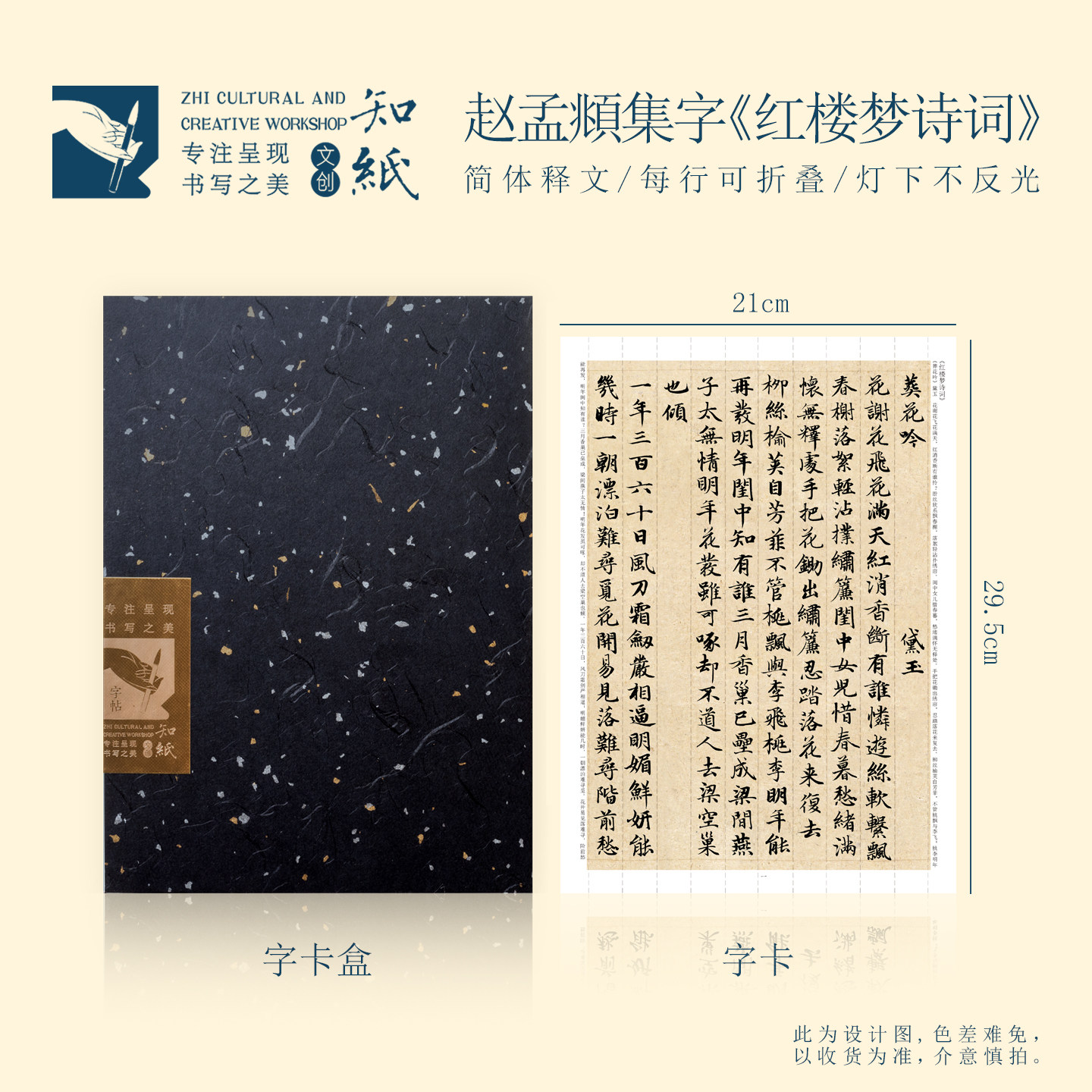 知纸曼殊原创集字赵孟頫小楷红楼梦诗词临摹字卡书法练字折叠字卡