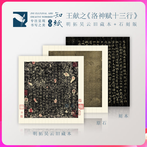 王献之洛神赋十三行临摹字帖