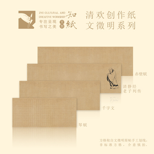 知纸文征明小楷作品纸清净经千字文琴赋草堂临摹练习纸书写方格纸