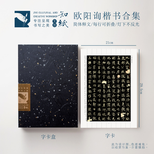 欧阳询楷书字帖九成宫醴泉铭姚孟起临本兰亭序小楷可折叠临摹字卡