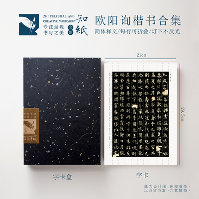 九成宫醴泉铭小楷折叠字卡